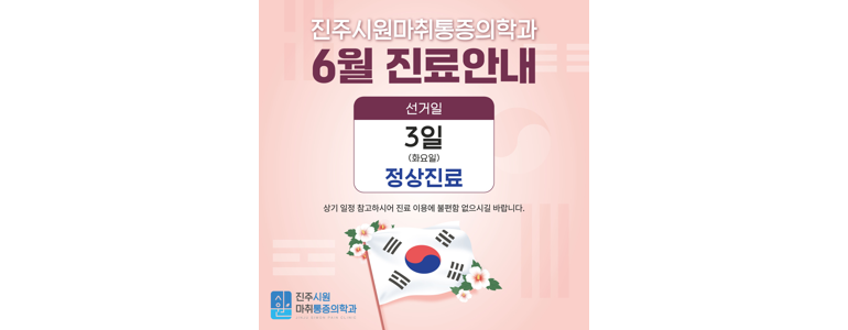 진주시 정형외과