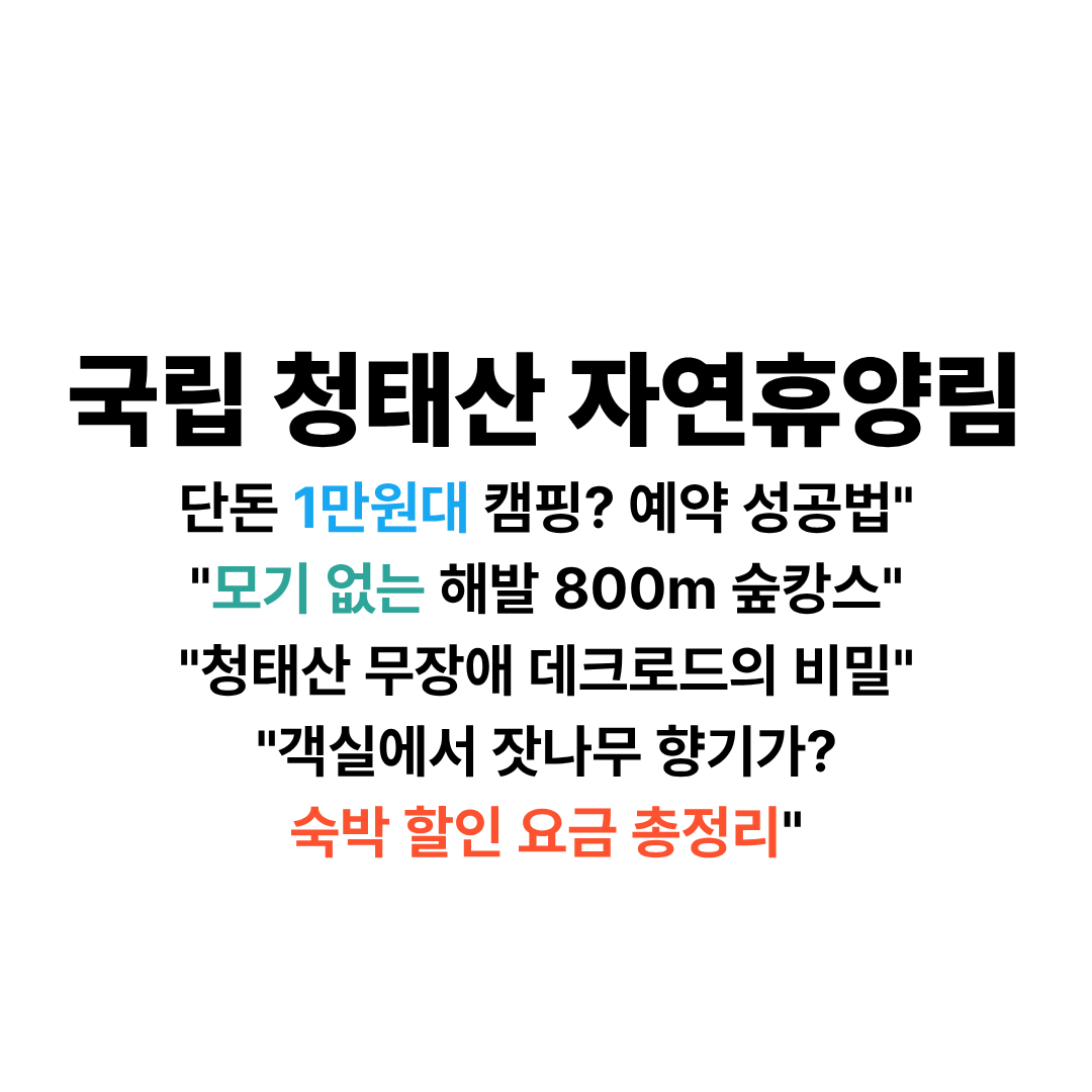 청태산자연휴양림