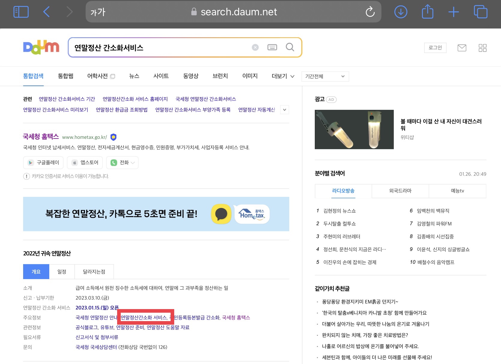 연말정산 간소화
