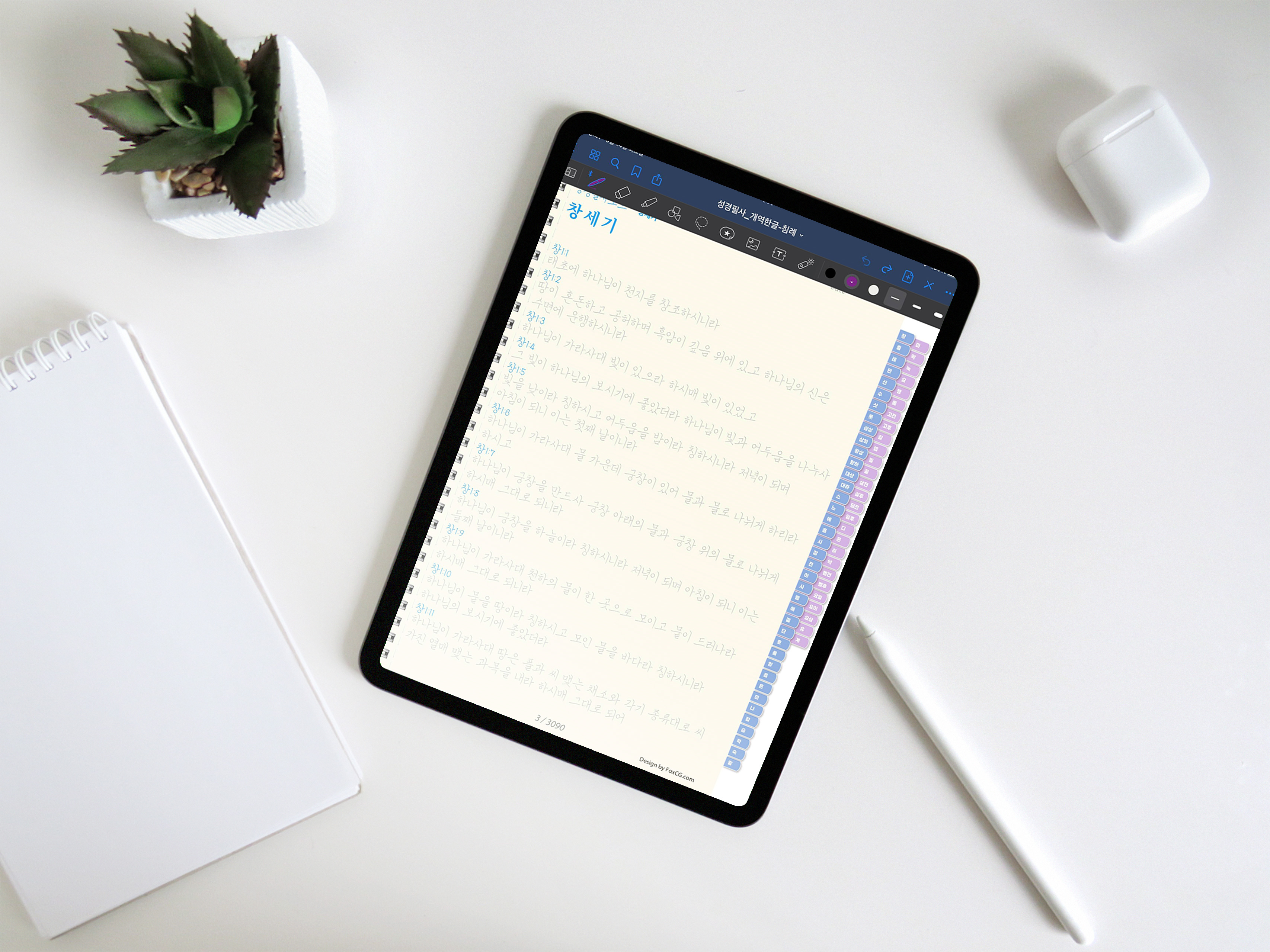 성경필사 노트의 구성