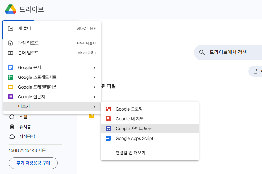 구글 홈페이지 만들기 무료 사이트 도구 100% 활용법
