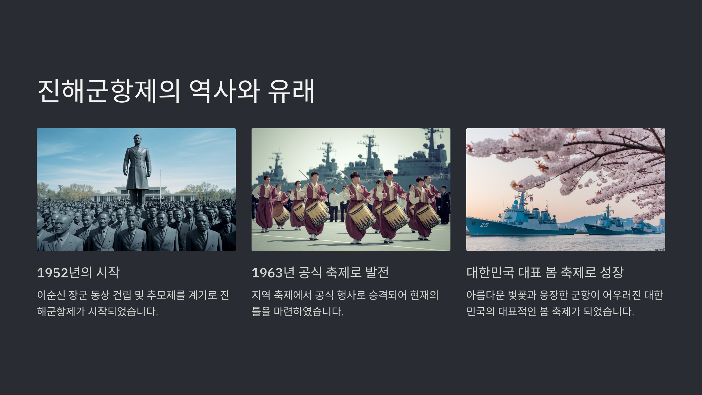 2025년 진해군항제, 벚꽃의 향연 속으로!