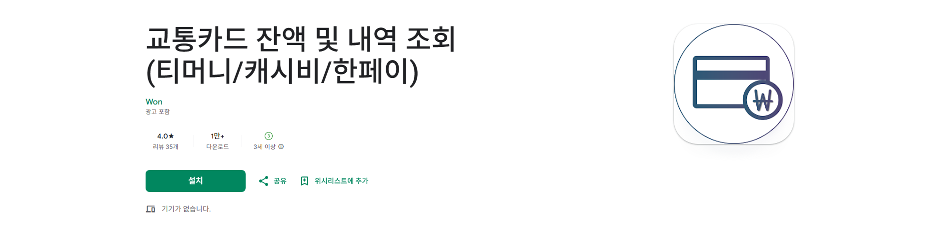 교통카드 잔액 앱, 교통카드 사용내역 조회