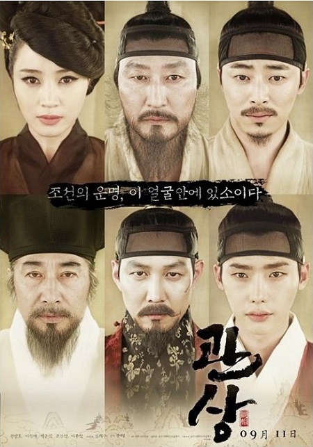 영화 &#39;관상&#39;의 줄거리와 대중성
