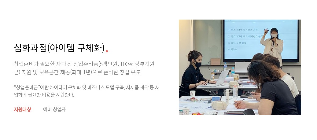 신사창업사관학교 지원내용2