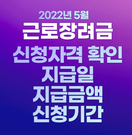 2022_근로장려금