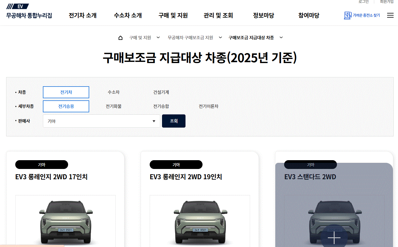 2025 전기차 보조금