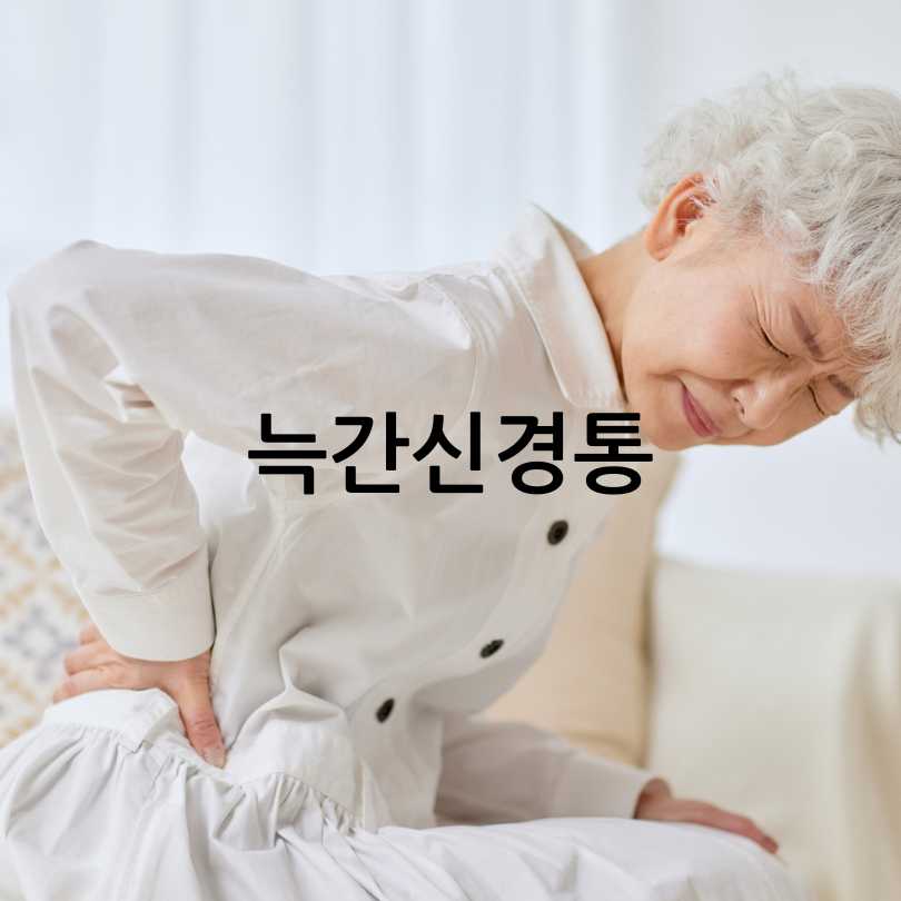 오른쪽 등 통증이 의심되는병