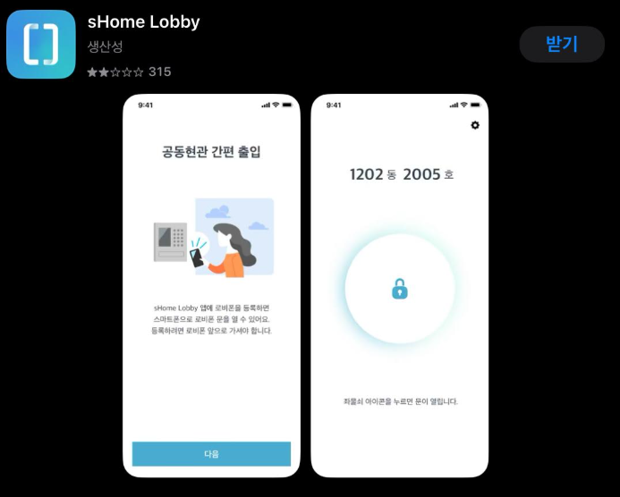 sHome Lobby App store