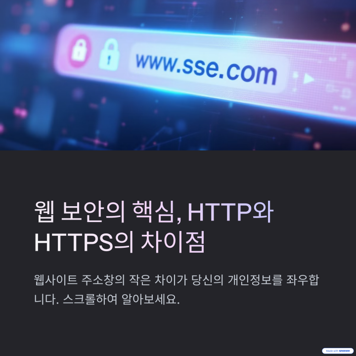 HTTP와 HTTPS