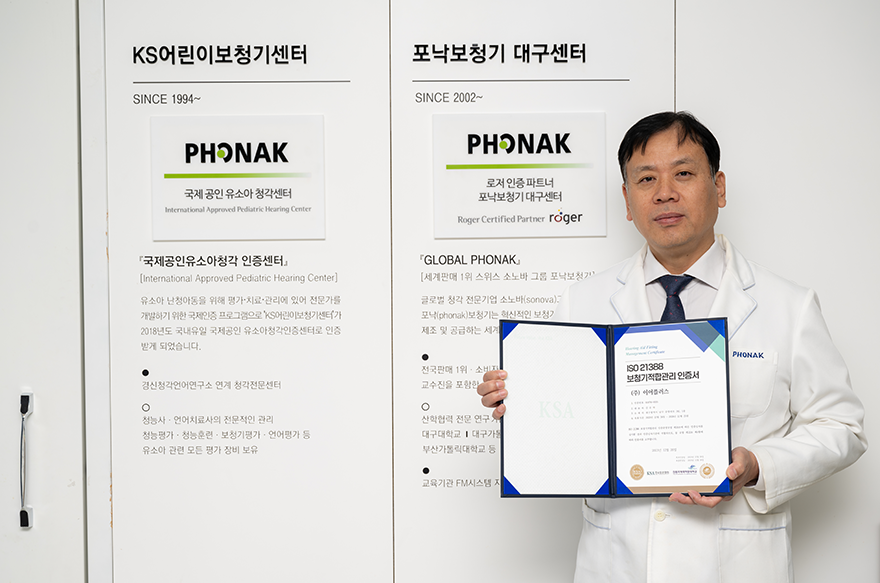 iso 21388 보청기적합관리 인증센터