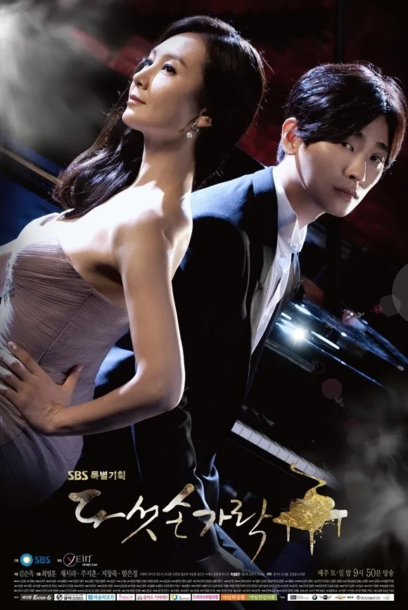2012년 드라마 ‘다섯 손가락’, 피아니스트 형제의 갈등과 음악을 통한 복수·욕망·배신을 그린 심리 스릴러 이미지