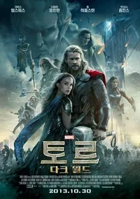 토르: 다크 월드 (2013)