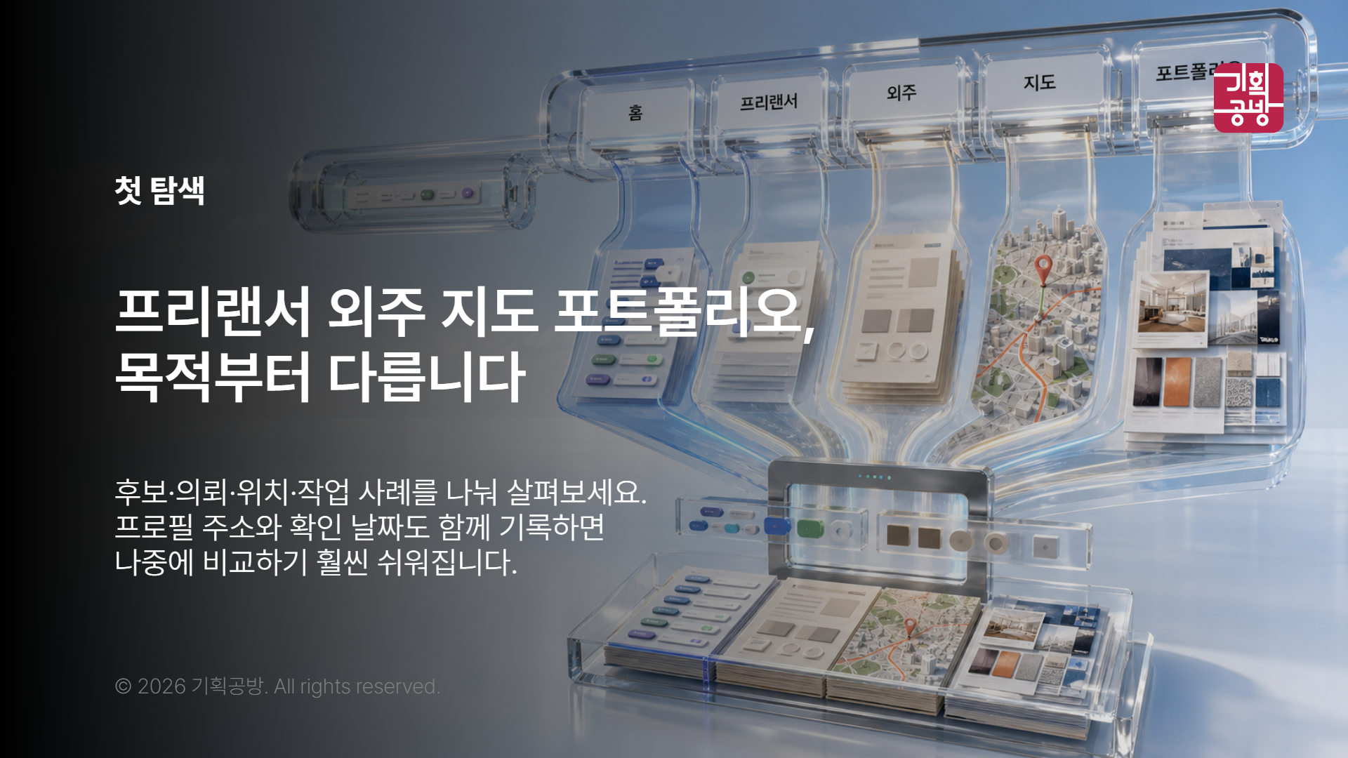 홈 프리랜서 외주 메뉴를 확인하는 화면