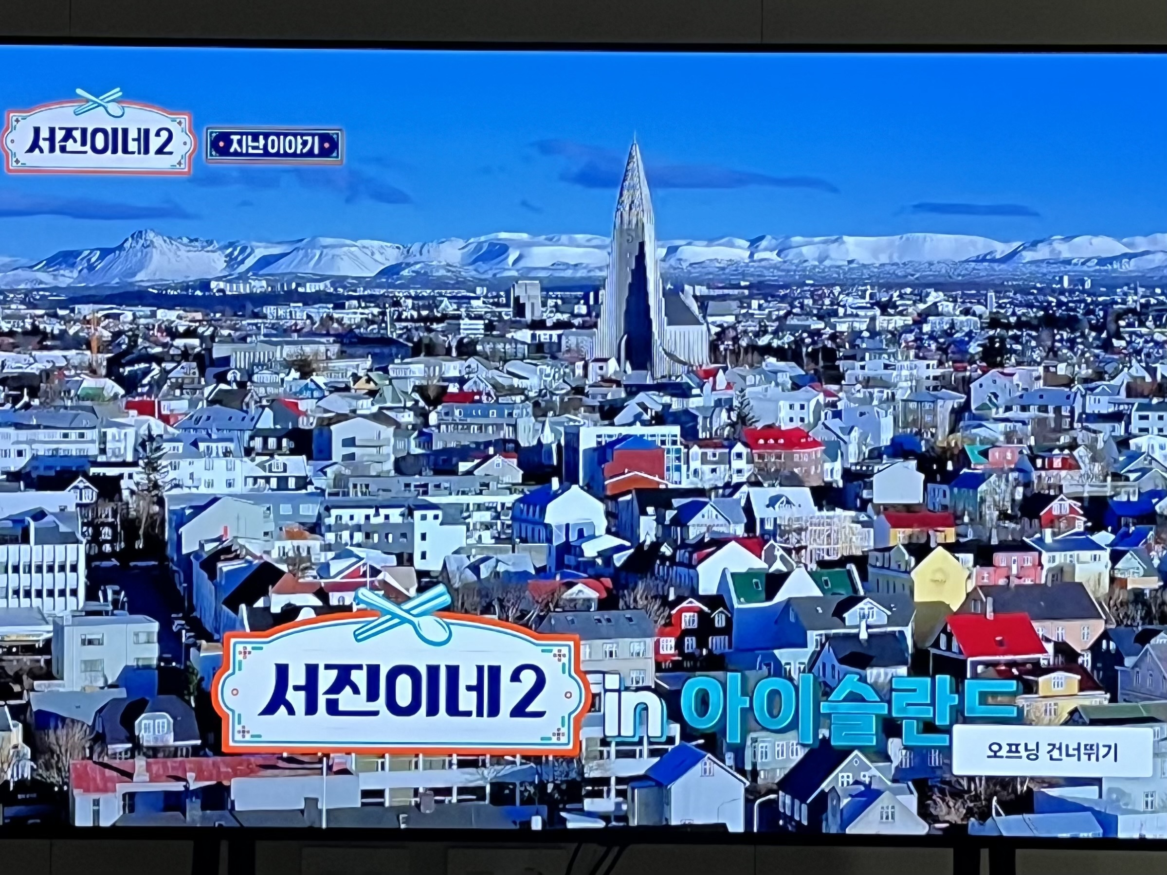 서진이네2 시간