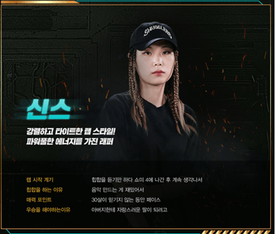 쇼미더머니10에 참가한 신스의 지원동기와 우승을 해야하는 이유를 적어둔 프로필 사진