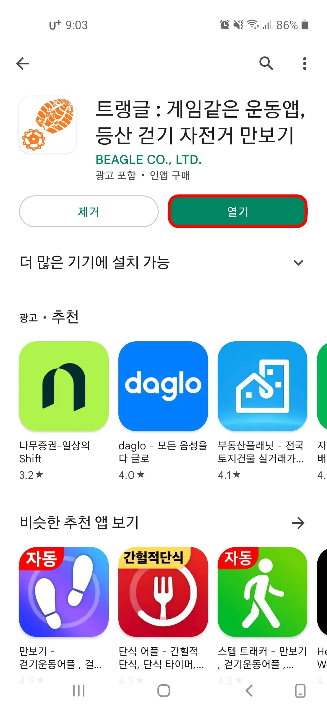 트랭글 열기