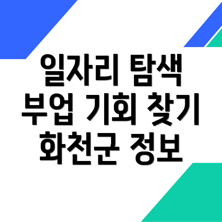 공공 일자리