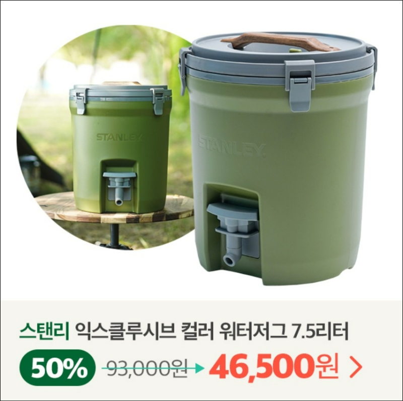 스탠리 워터저그