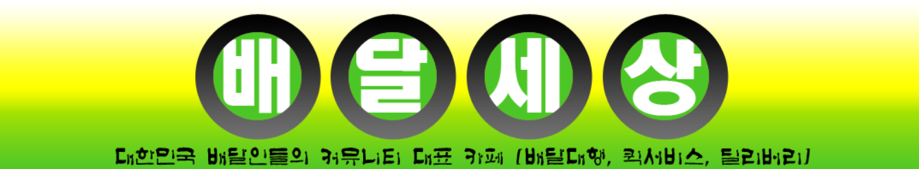 배달세상-카페-배너-이미지