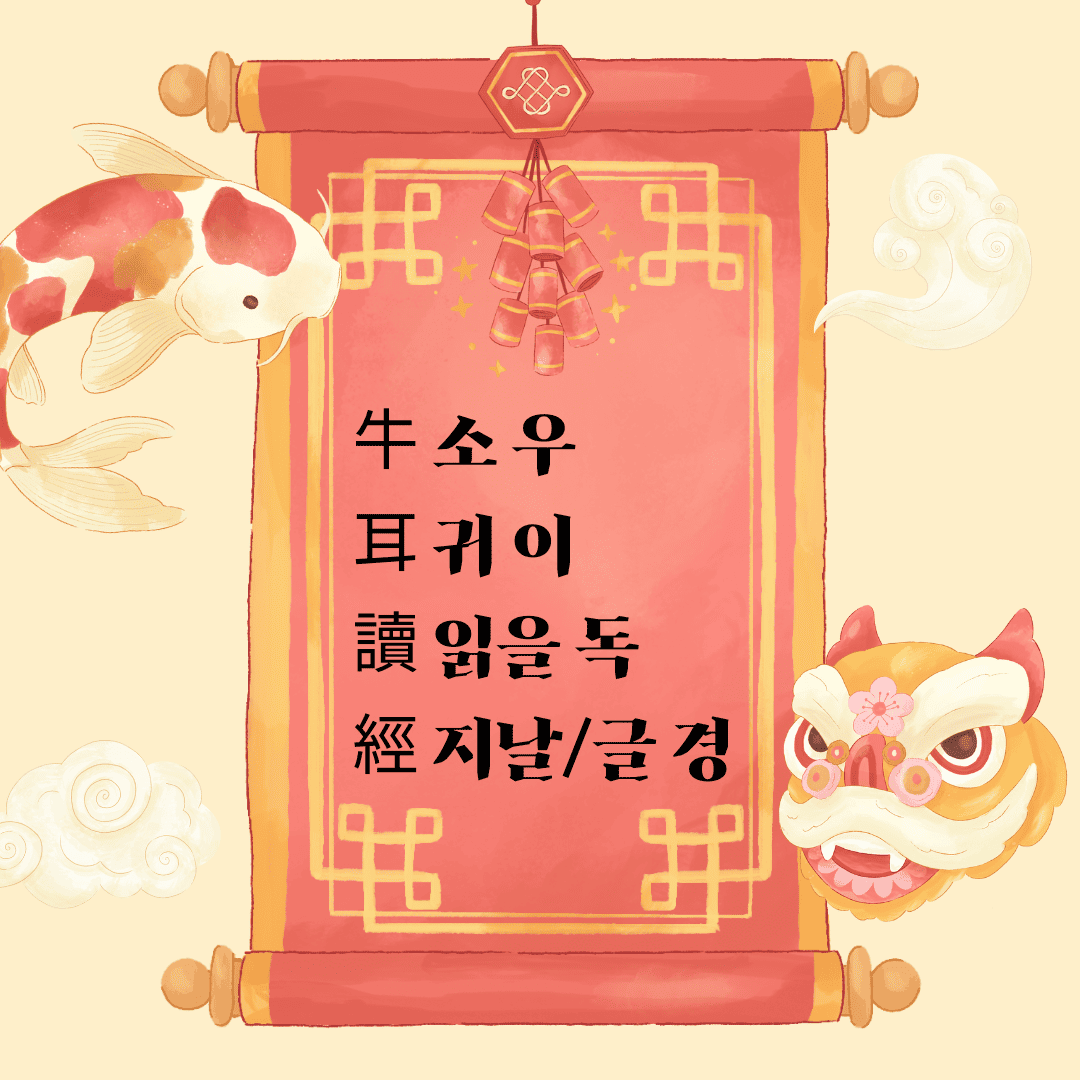 우이독경(牛耳讀經)