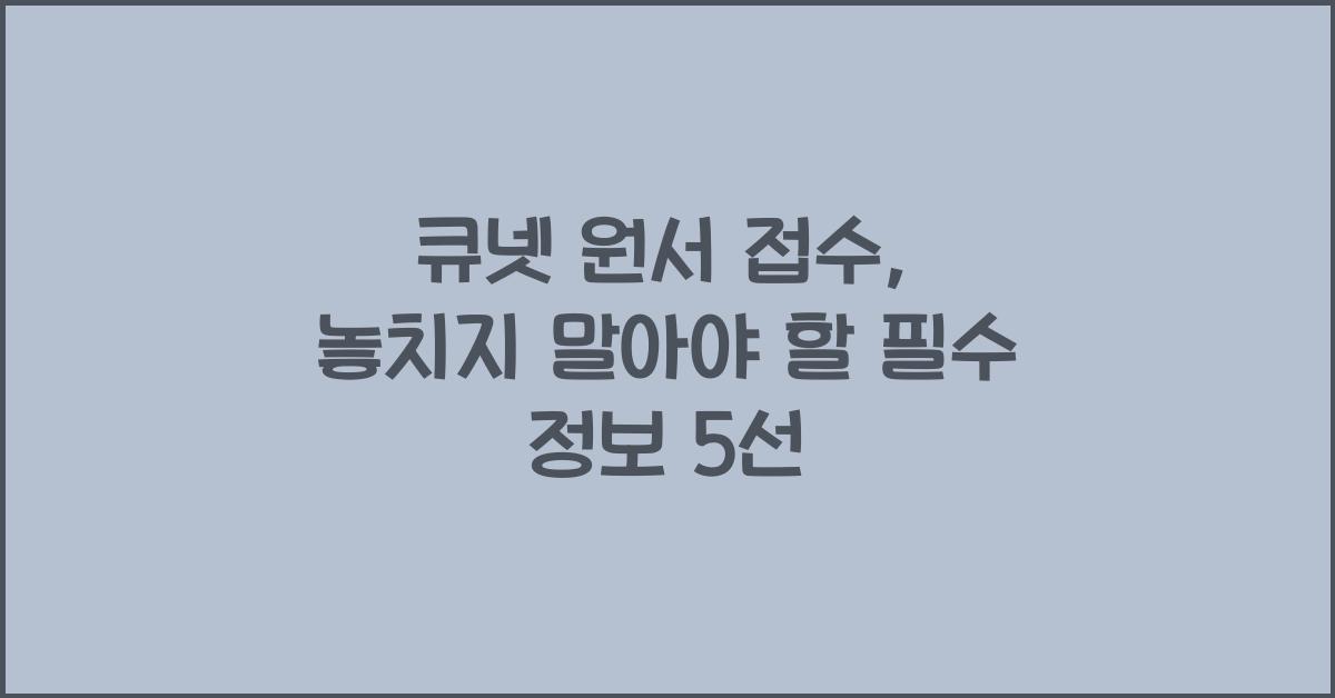 큐넷 원서 접수