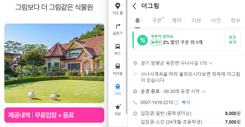 경기투어패스 더그림