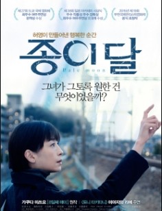 김서형 종이달