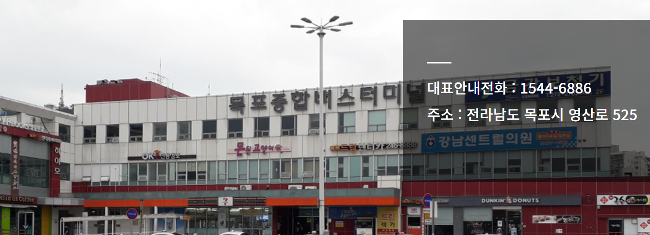 목포 시외버스·고속버스 예매 및 택배 서비스 완벽 가이드