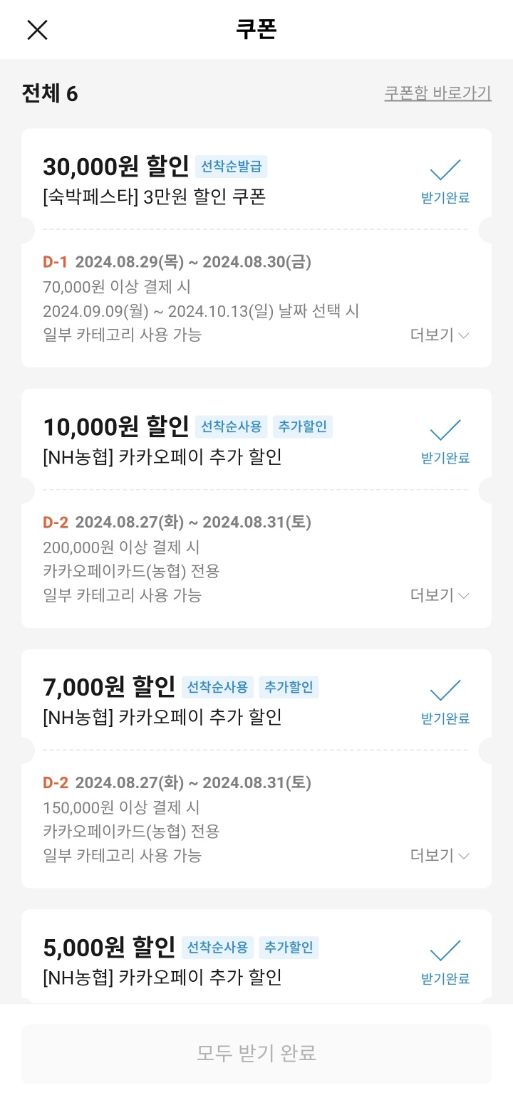 숙박 세일 페스타