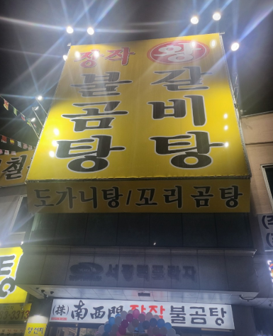 평택 곰탕 맛집 ‘왕골남서문장작불곰탕’ 메뉴·가격 총정리 (생생정보 2502회)