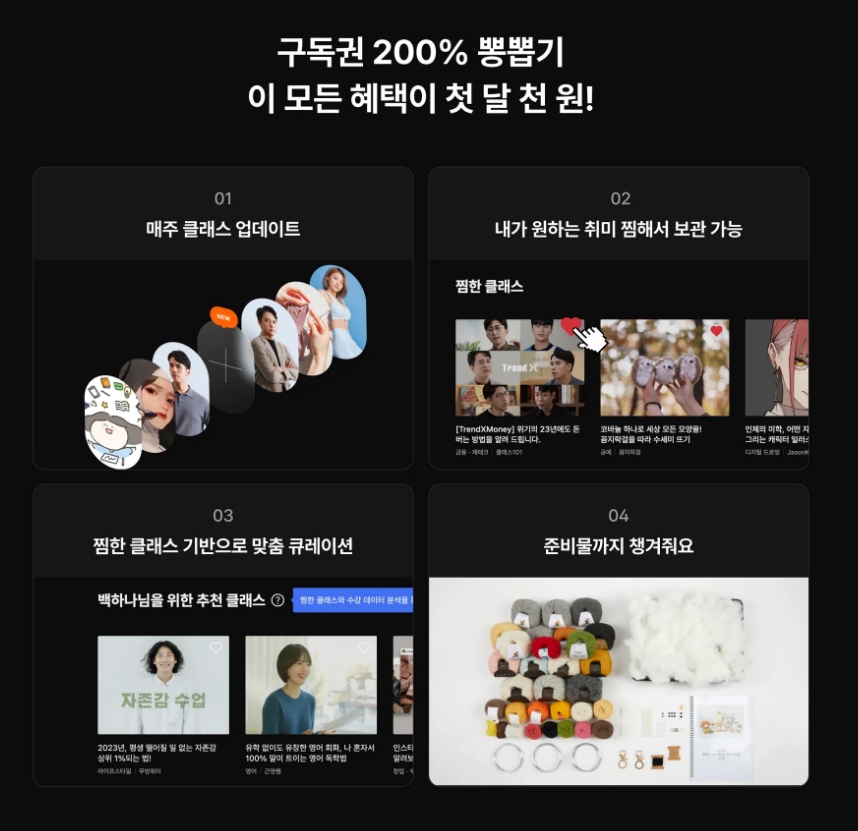 클래스 101 구독