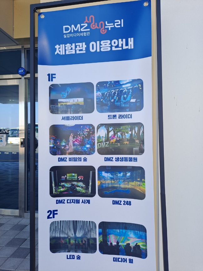 임진각-평화누리공원-생생누리_체험관_이용안내