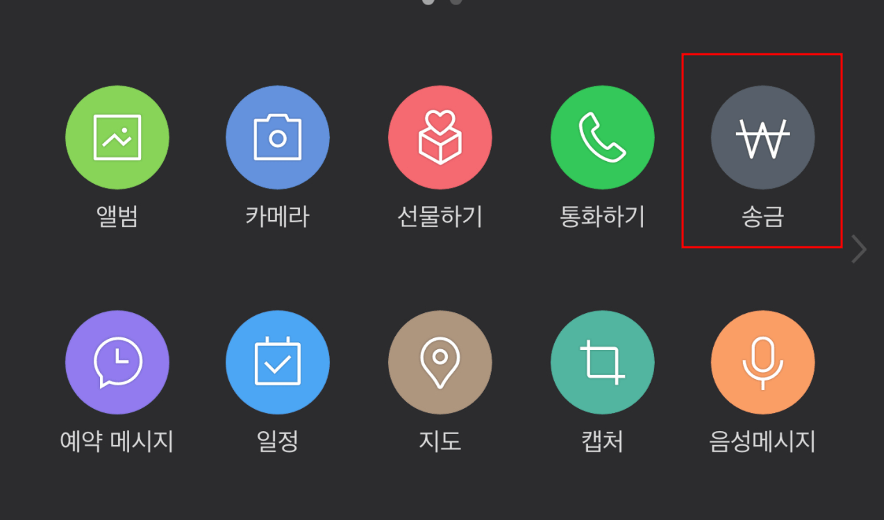 송금 버튼