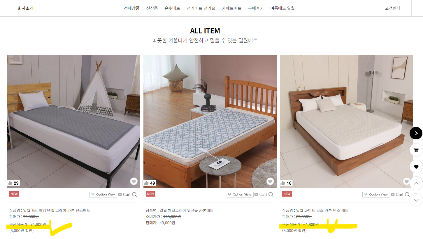 일월 전기, 온수 매트 가격비교, 할인쿠폰 받기(출처-일월 공식 홈페이지)