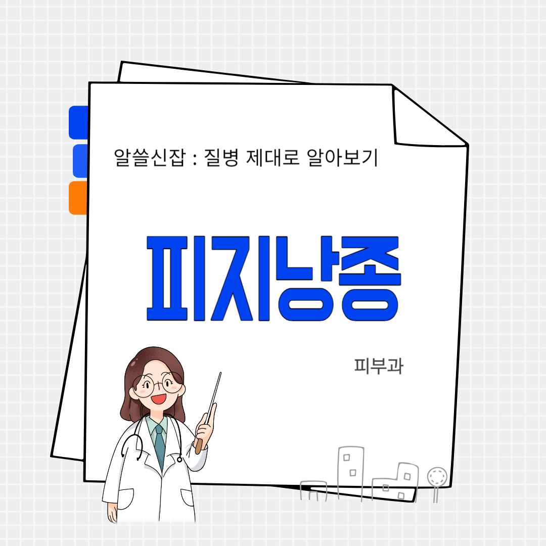 피지낭종(Steatocystoma)