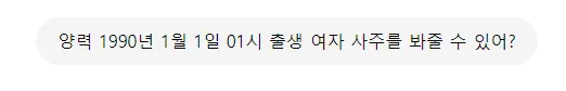 챗 gpt 사주