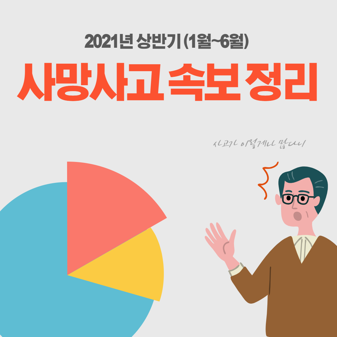 사망사고 속보