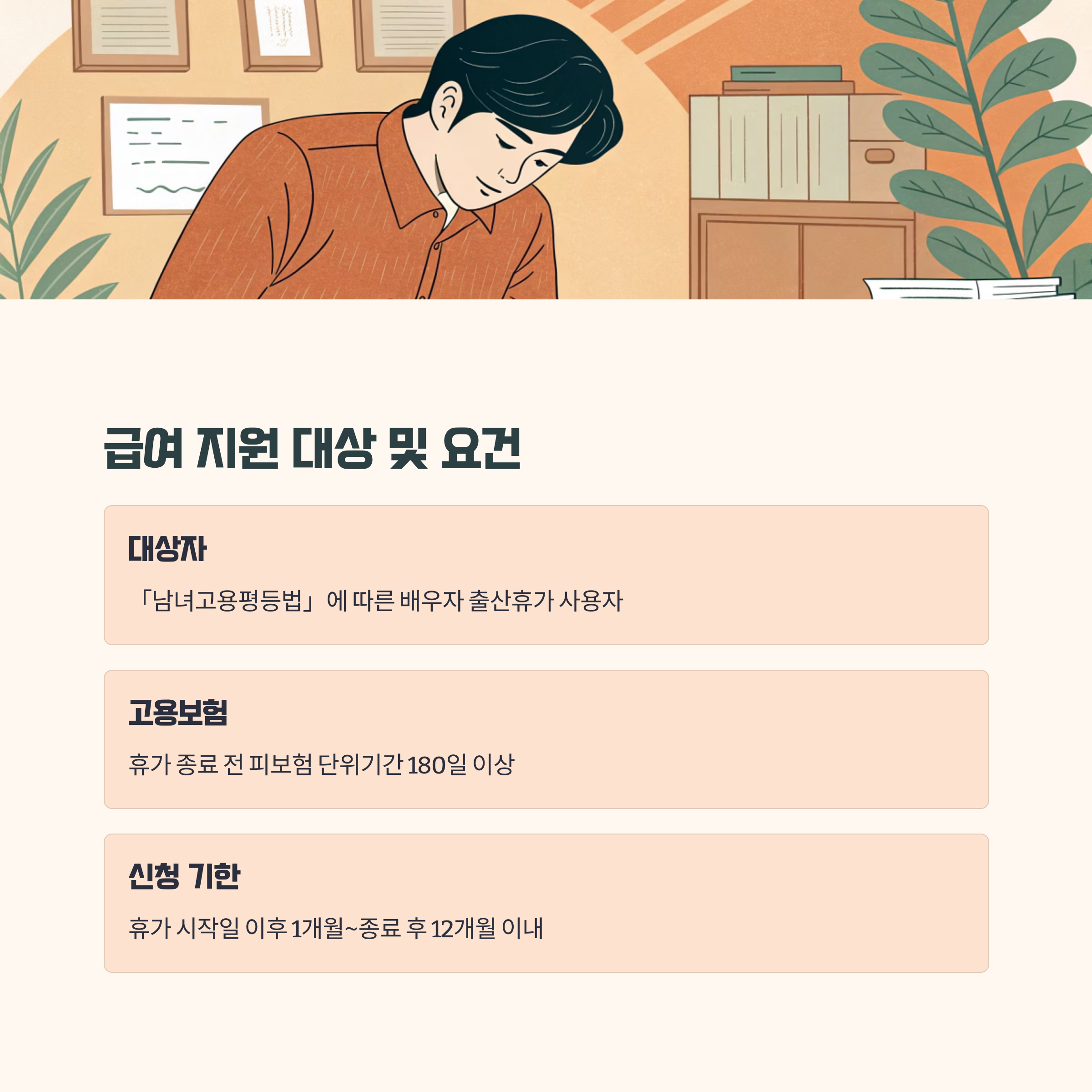 배우자 출산휴가 급여 대상 및 요건