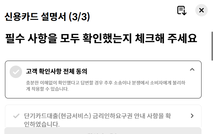 필수사항 모두 체크하기