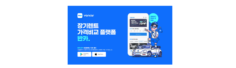 장기렌터카 가격비교