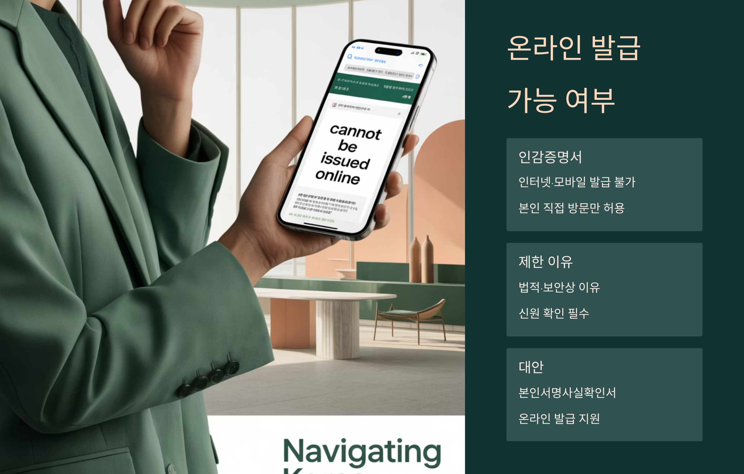 온라인 발급 가능 여부