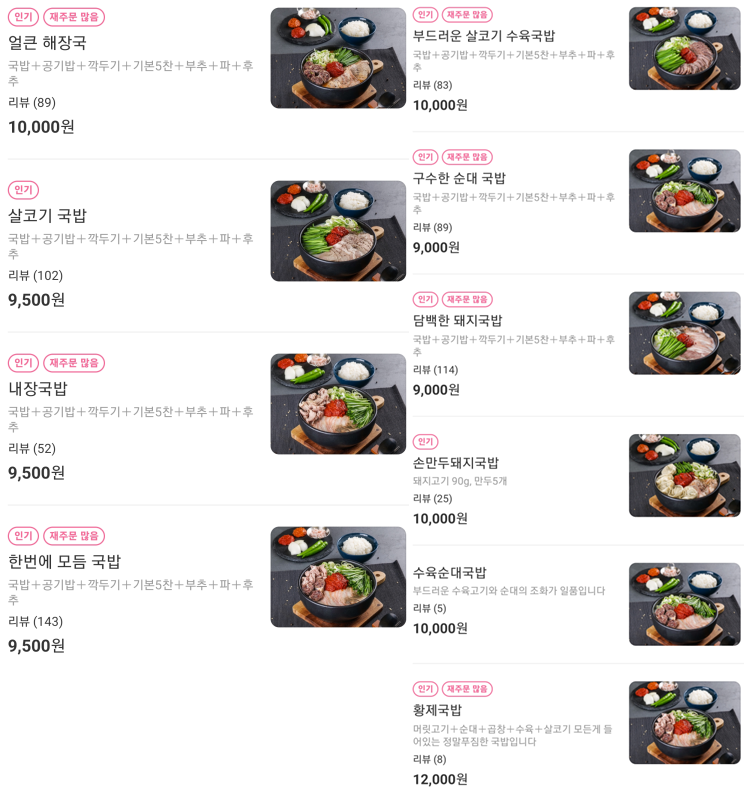 국밥특공대 메인메뉴