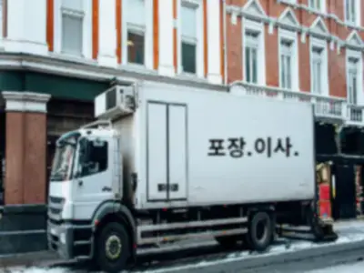 이삿짐센터