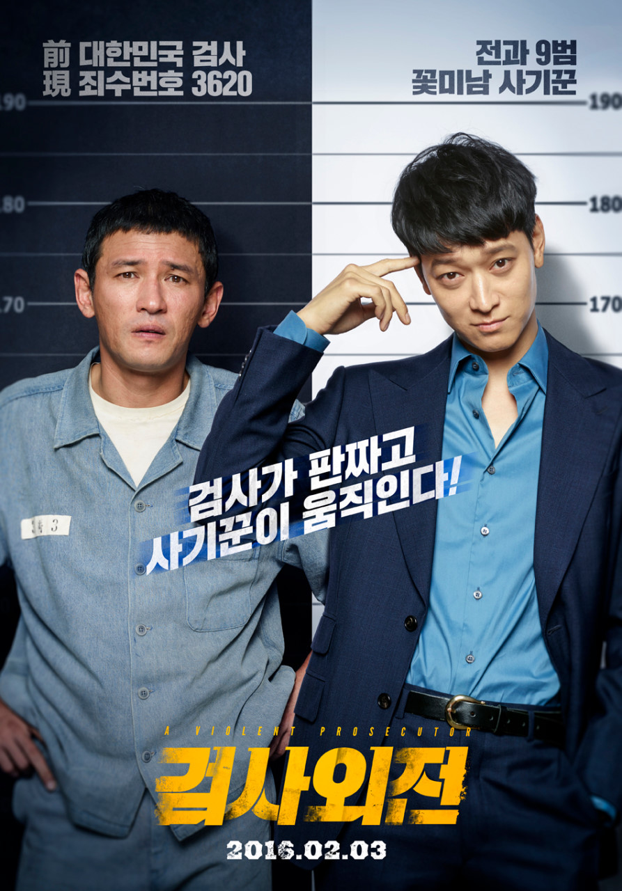 영화 검사외전 포스터