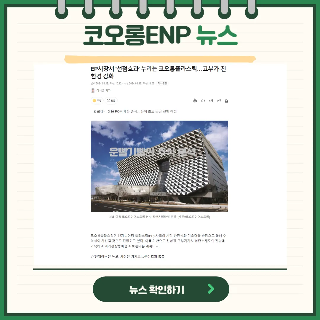 코오롱플라스틱 최신 뉴스