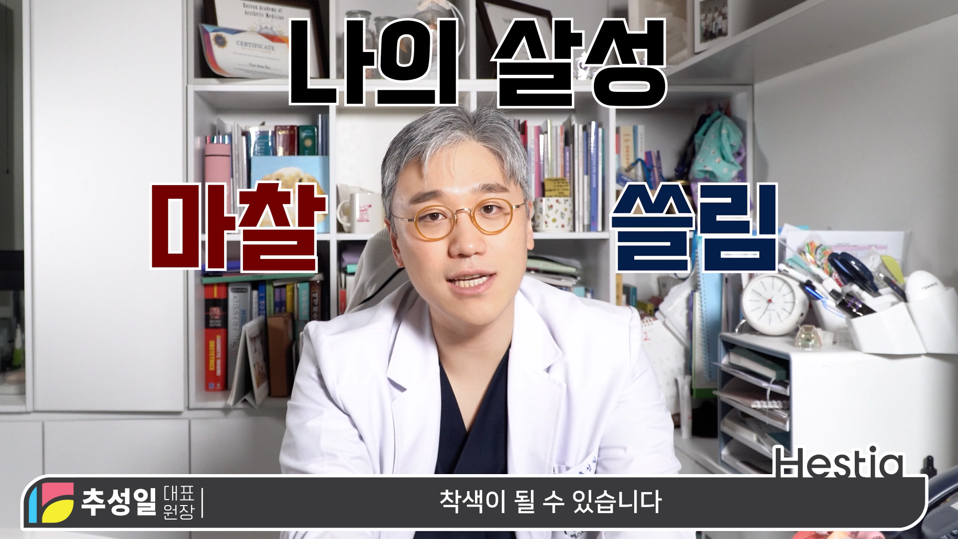 소음순착색 잦은 관계의 관련성은?