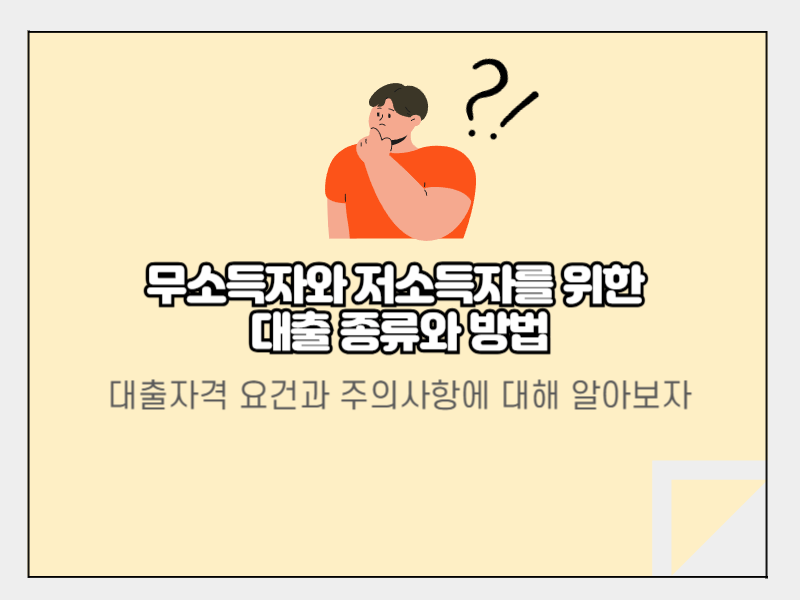 무소득자 대출