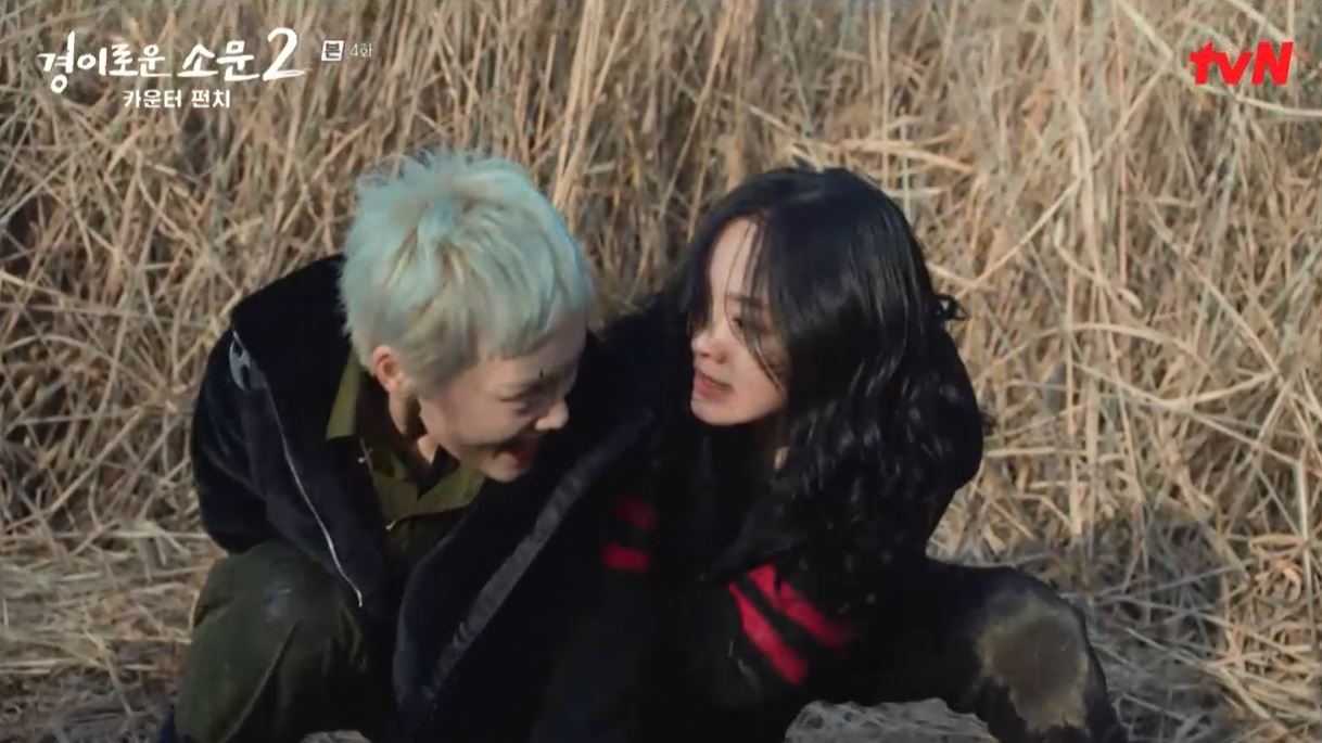 경이로운소문2_4회