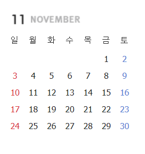 2024년-휴일-대체공휴일